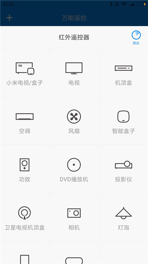 小米万能遥控器app截图