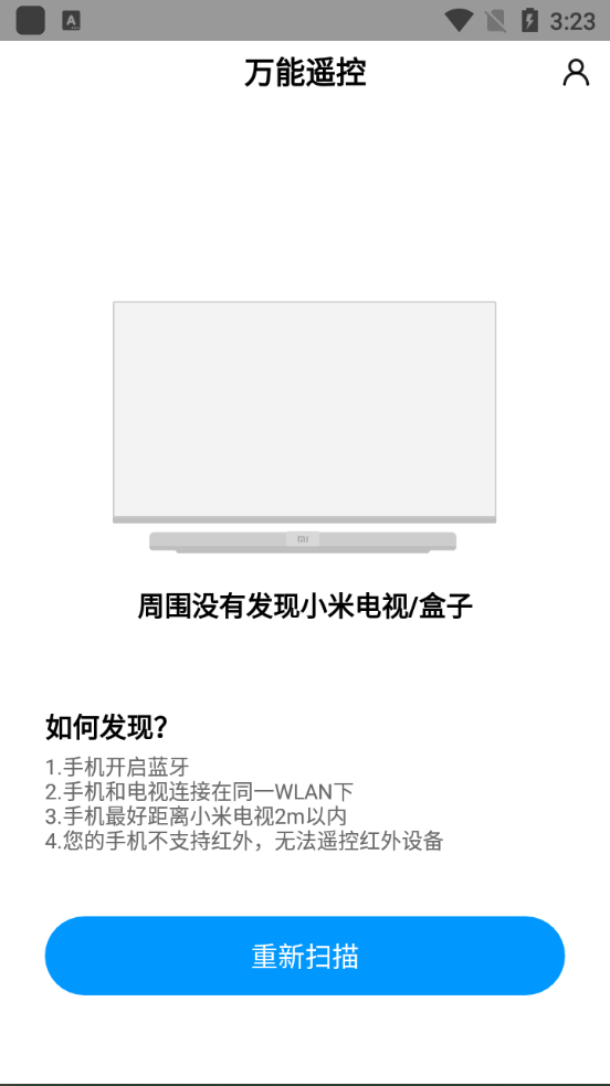 小米万能遥控器app截图