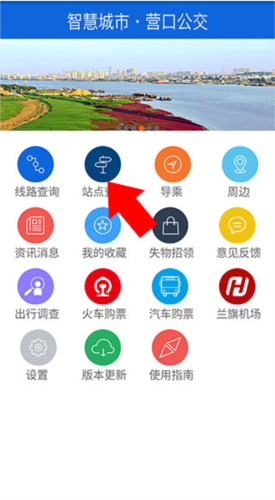 营口行app截图