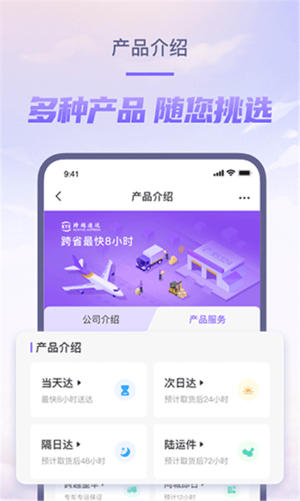 跨越速运app