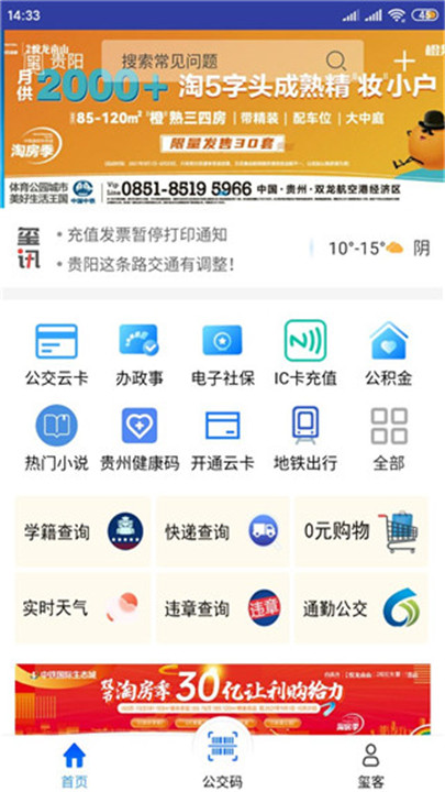 贵州通app