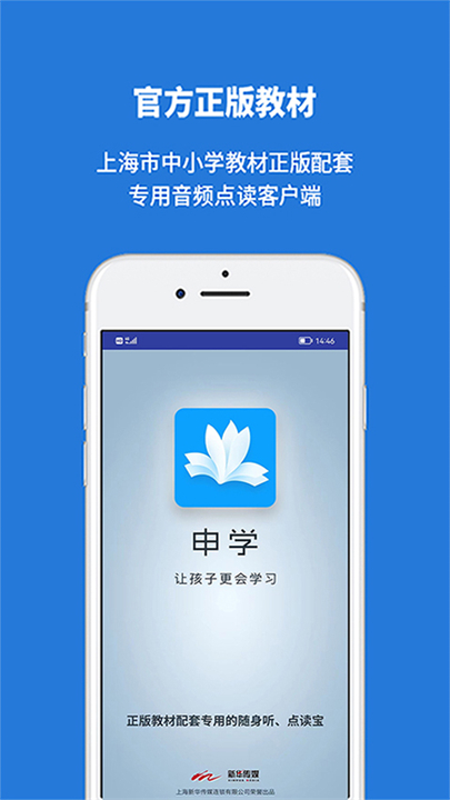 申学app