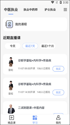 星学堂APP