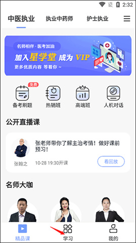 星学堂APP