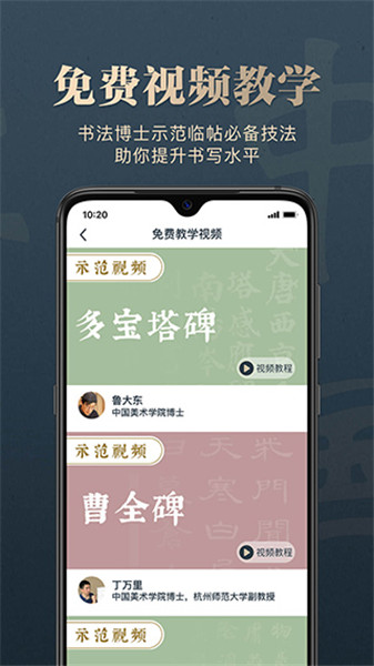 掌上碑帖app