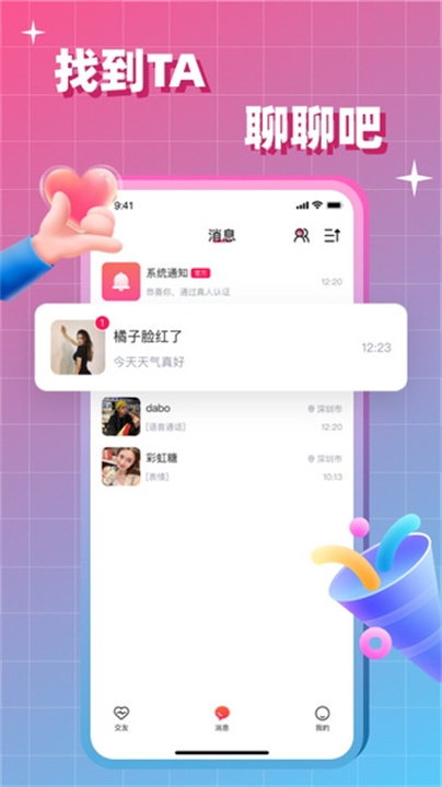 进圈交友app