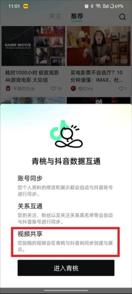 抖音精选软件截图