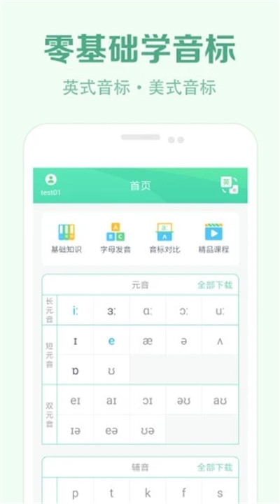 学音标app手机版截图