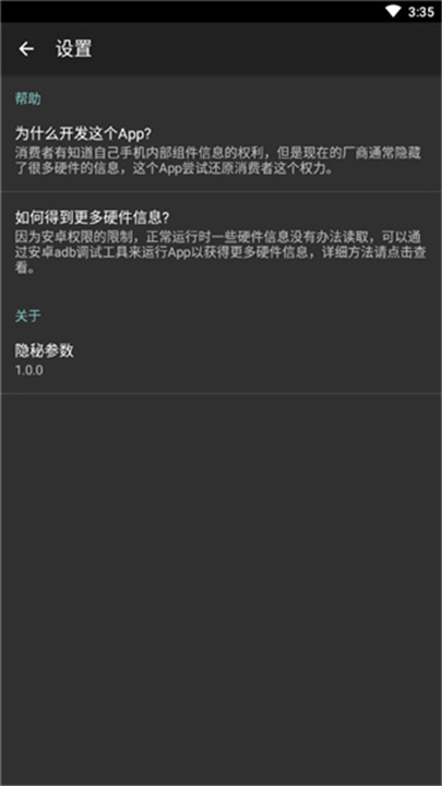 隐秘参数app截图