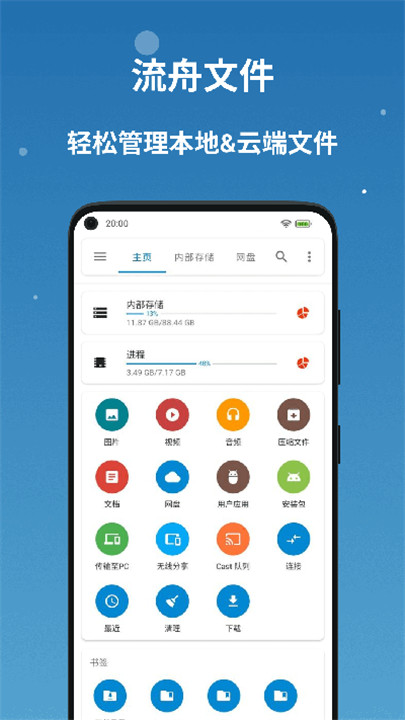 流舟文件浏览器app截图