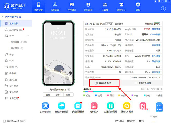 爱思助手app截图