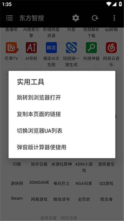 东方智搜app截图