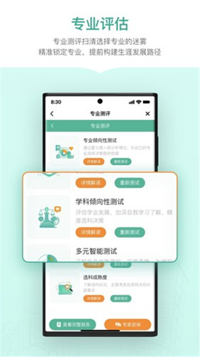 新东方生涯规划app截图