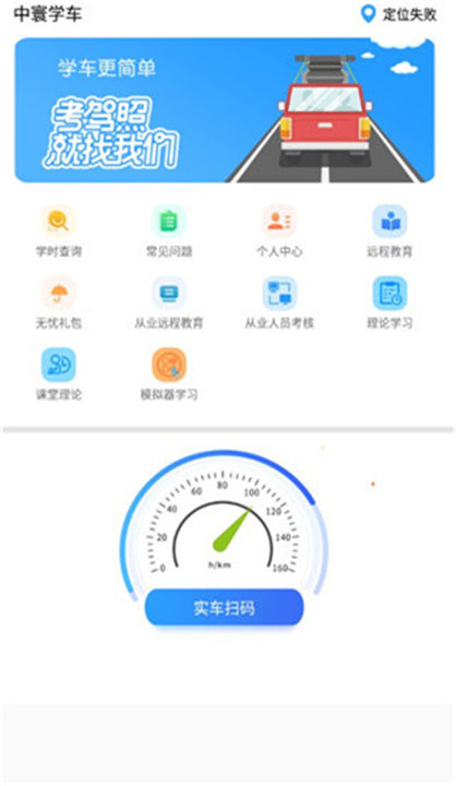 中寰学车app