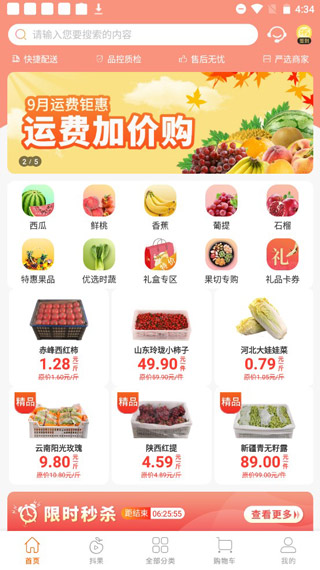 翠鲜缘app安卓版截图