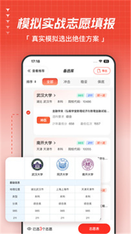 高考志愿指南app下载