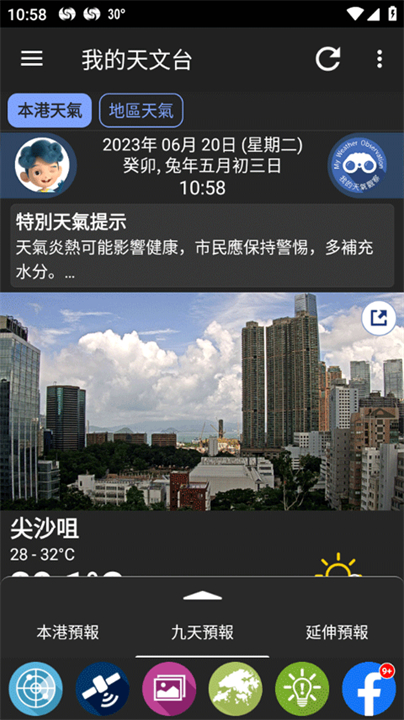 香港天文台app