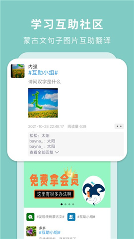 蒙汉翻译通app软件下载