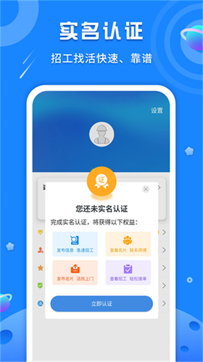 易招工app