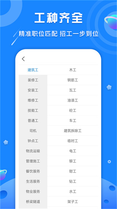 易招工app