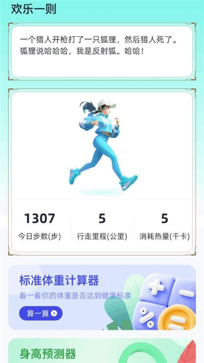 计步神速达app截图