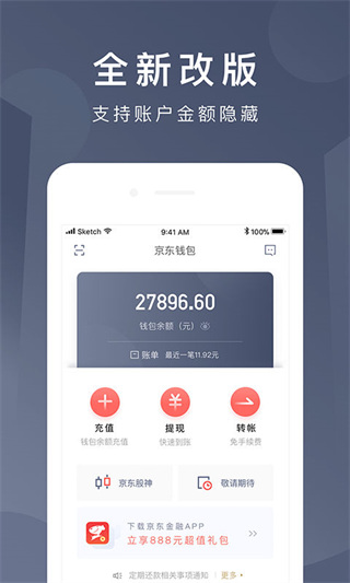 京东钱包app