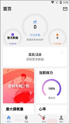 宜准跑步app软件下载