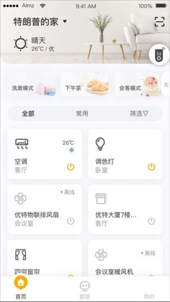 优特智能家居app截图