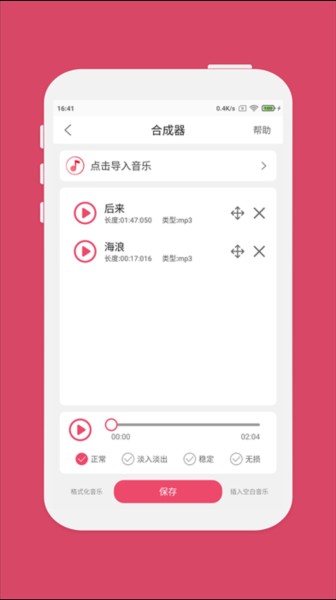 音乐剪辑编辑大师手机截图