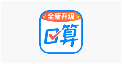 口算训练师APP