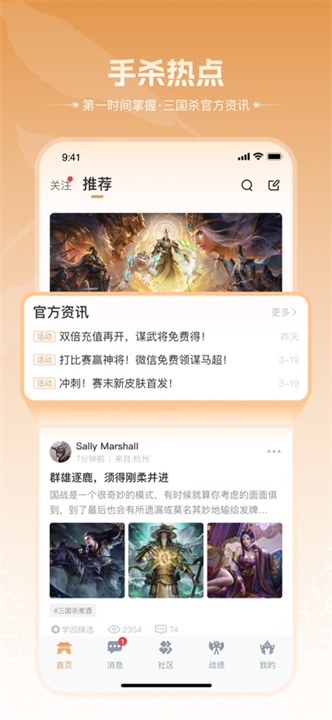 三国咸话app