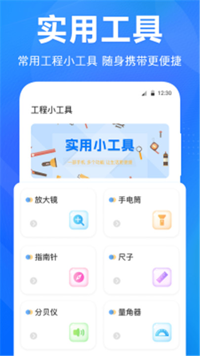 水平仪app截图