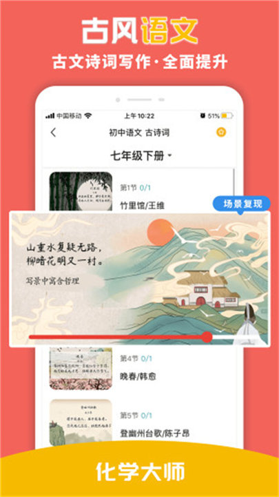 化学大师app