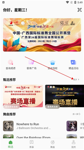 精雀赛事app软件下载