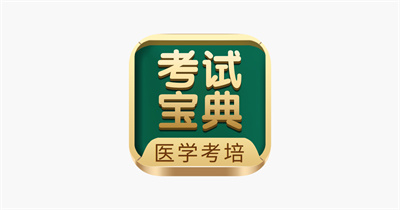 考试宝典APP