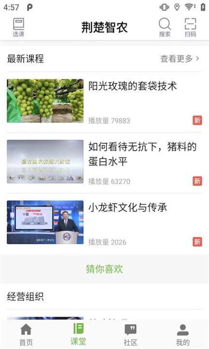 荆楚智农app截图