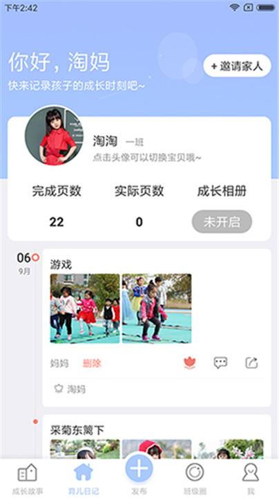 宝贝启步app截图