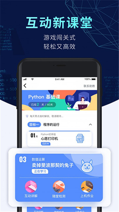 扇贝编程app截图