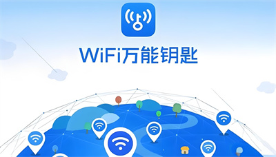 WiFi万能钥匙APP安卓版