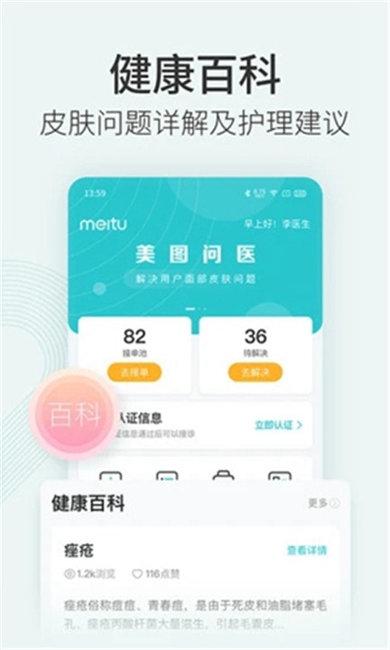 美图问医医生版app截图