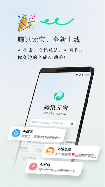 腾讯元宝app截图