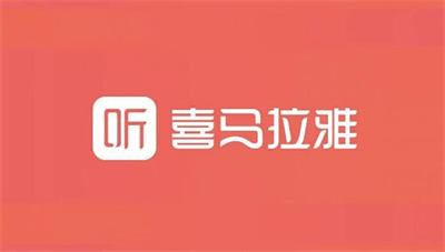 喜马拉雅中文版