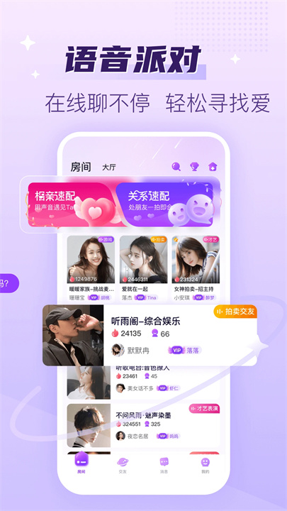 声吧交友app