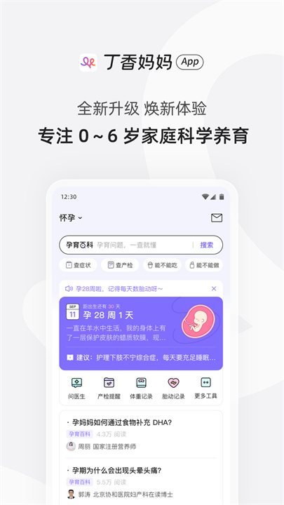 丁香妈妈app