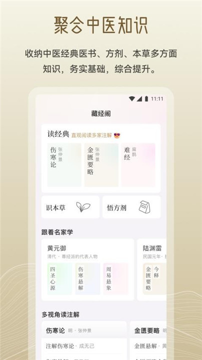 岐黄小筑app截图