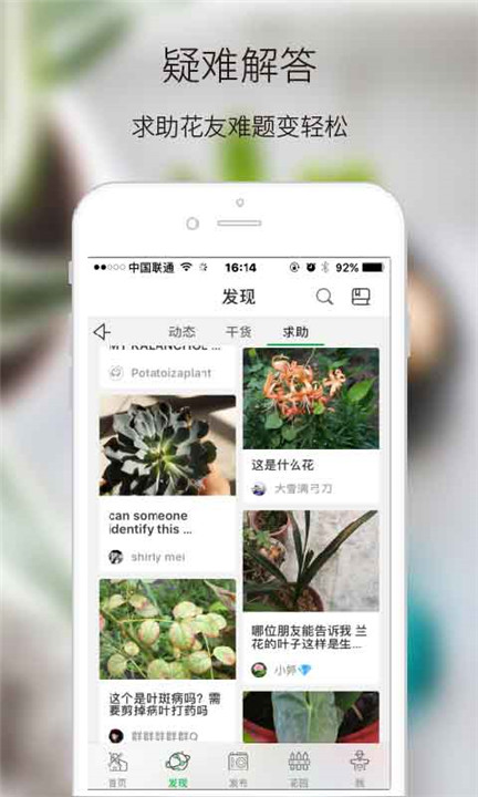 绿手指app截图