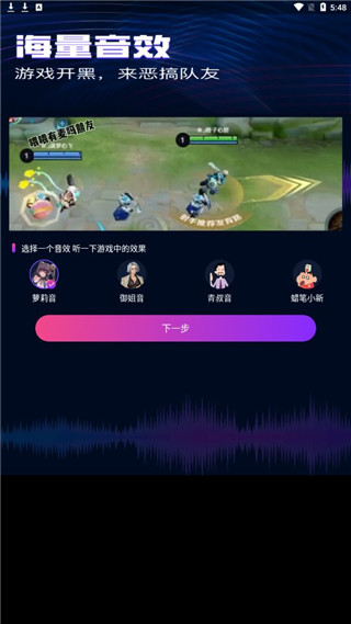 魔音变声精灵手机版截图