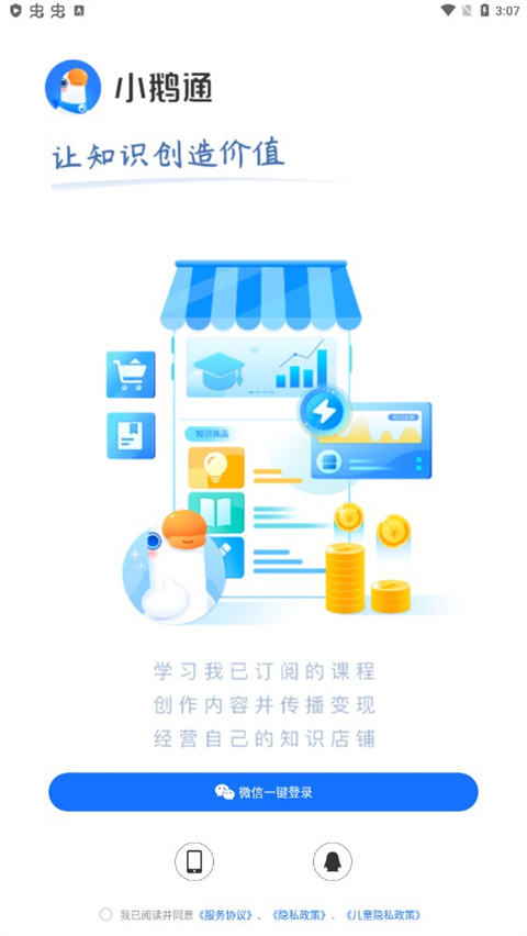 小鹅通app软件手机版截图