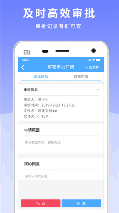 天锐绿盾app截图