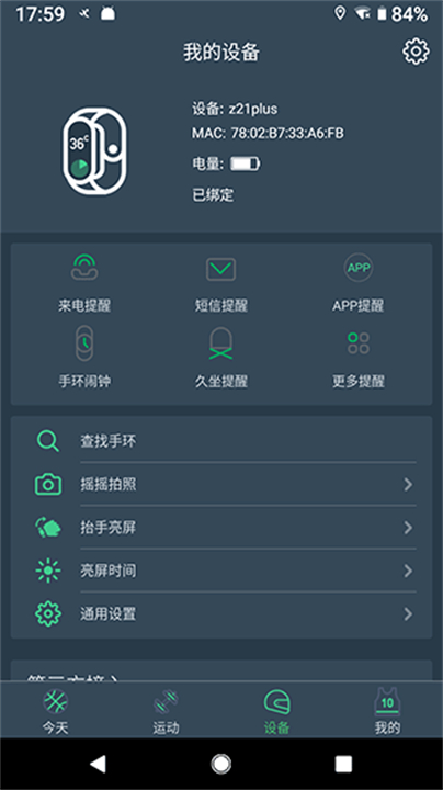 DayBand手环下载